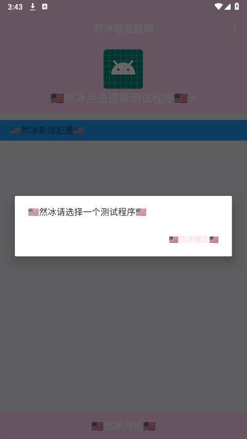 然冰联名弱网 最新版手机软件app截图