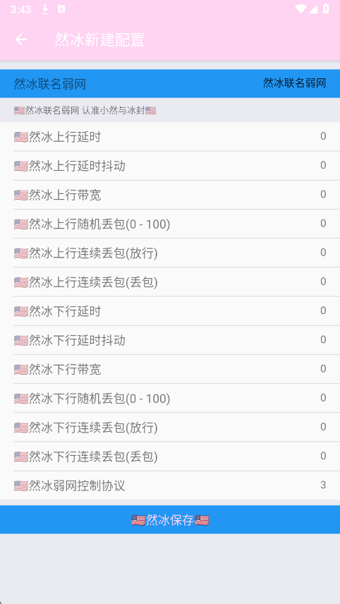 然冰联名弱网 最新版手机软件app截图