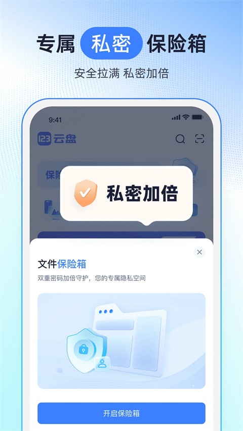 123云盘 2026最新版下载手机软件app截图