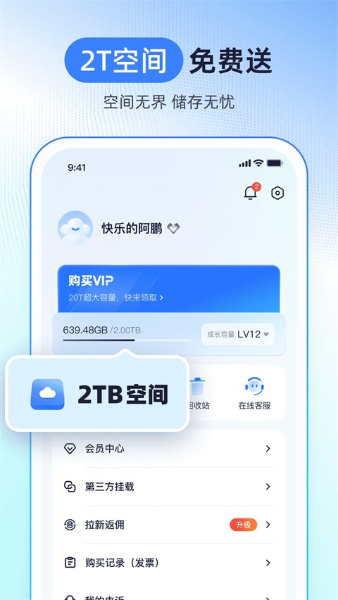 123云盘 2026最新版下载手机软件app截图