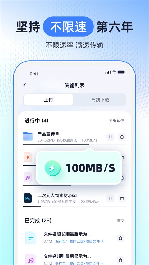 123云盘 2026最新版下载手机软件app截图