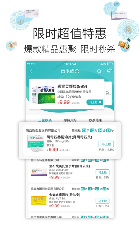 云采医药手机软件app截图