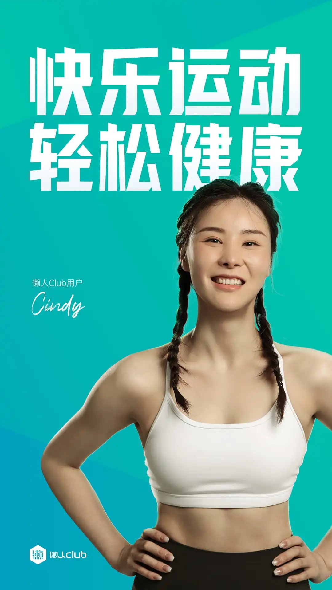 懒人Club手机软件app截图