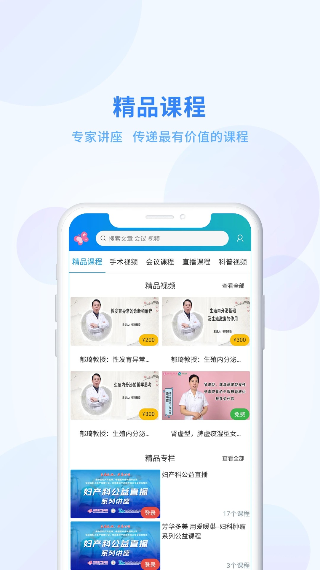 妇产科在线手机软件app截图