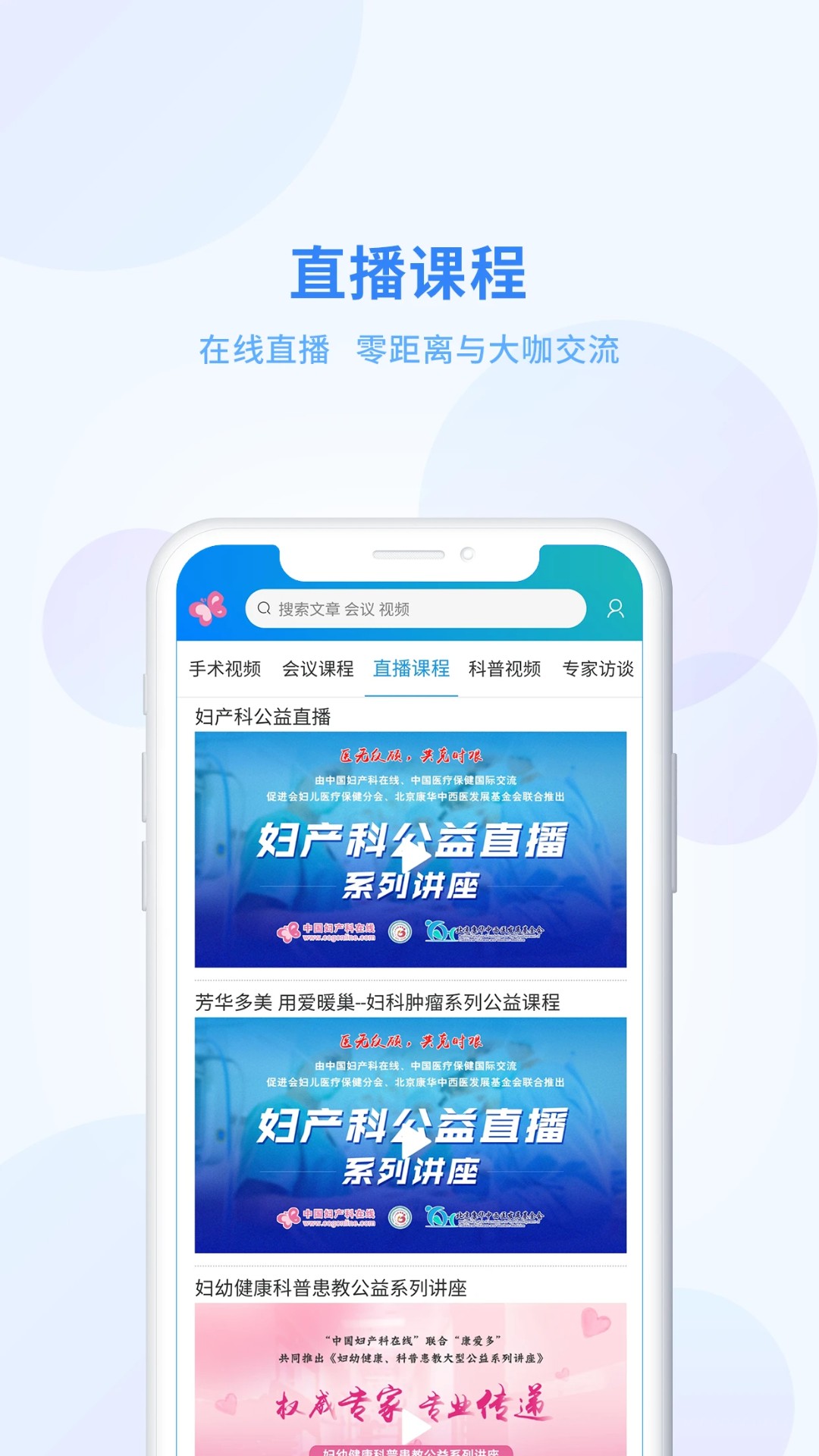 妇产科在线手机软件app截图