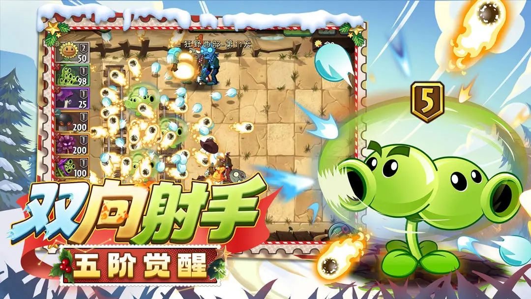 植物大战僵尸2 B服手游app截图