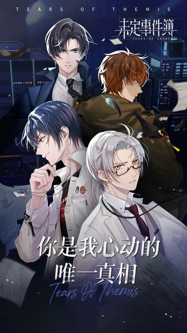 未定事件簿 B服手游app截图