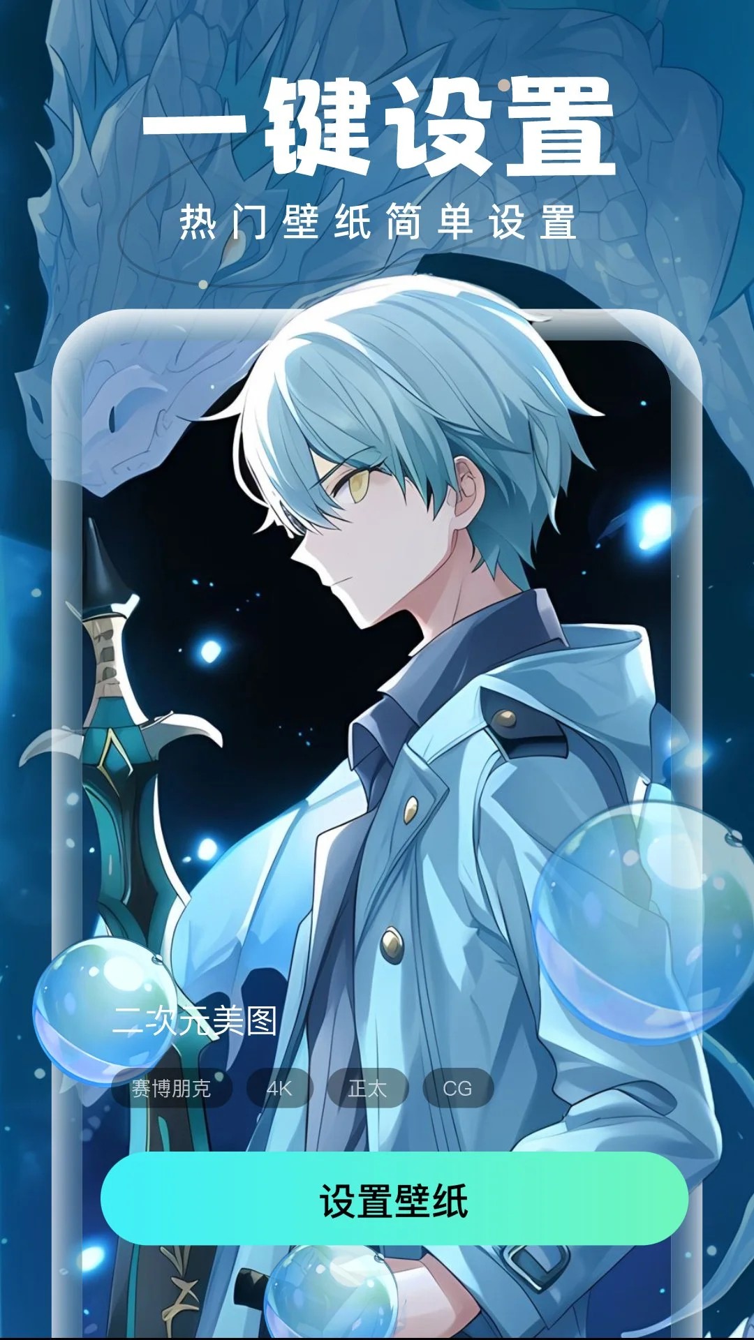 泡泡壁纸 2026最新版手机软件app截图