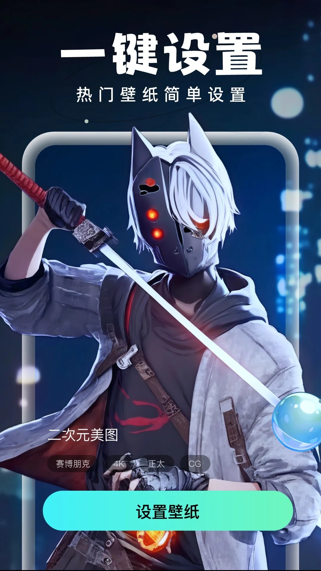 泡泡壁纸 2026最新版手机软件app截图