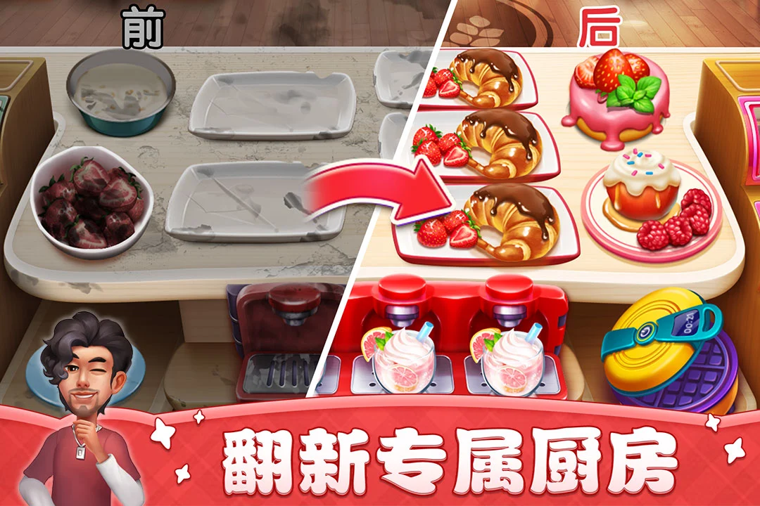 小镇大厨 2026最新版手游app截图