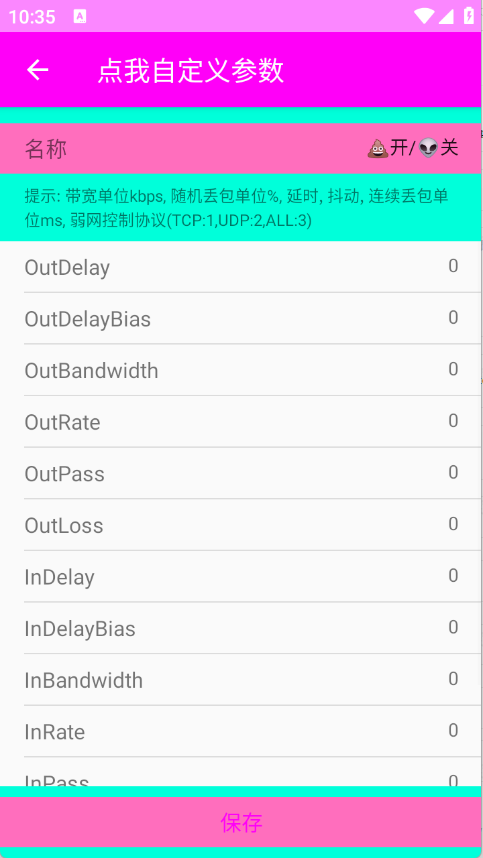 仙泽弱网手机软件app截图