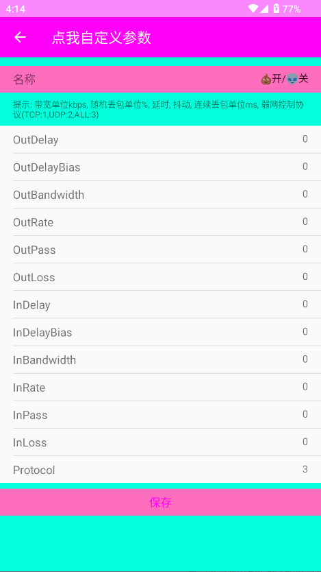 仙泽弱网 9.0最新版本手机软件app截图
