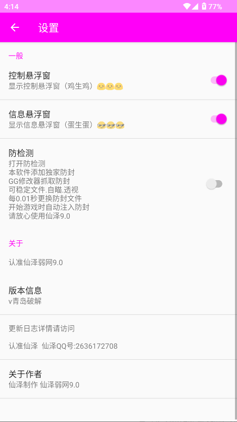 仙泽弱网 9.0最新版本手机软件app截图