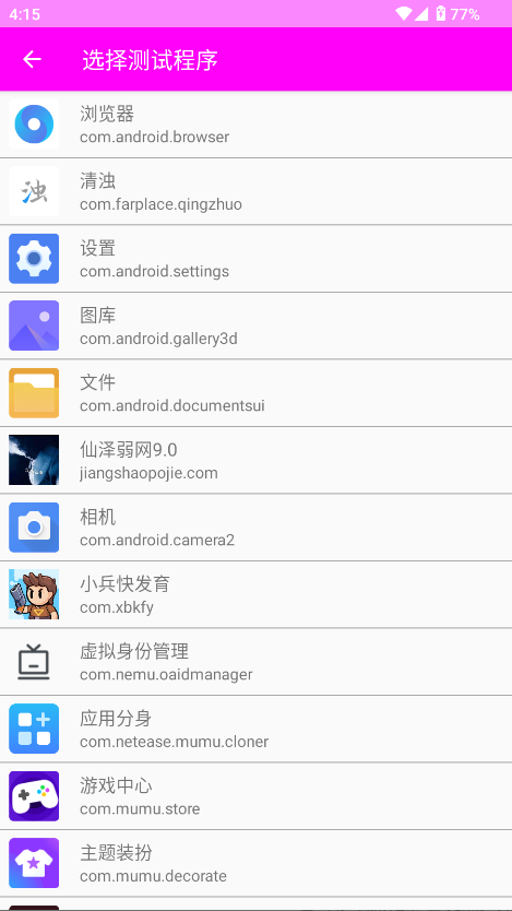 仙泽弱网 9.0最新版本手机软件app截图