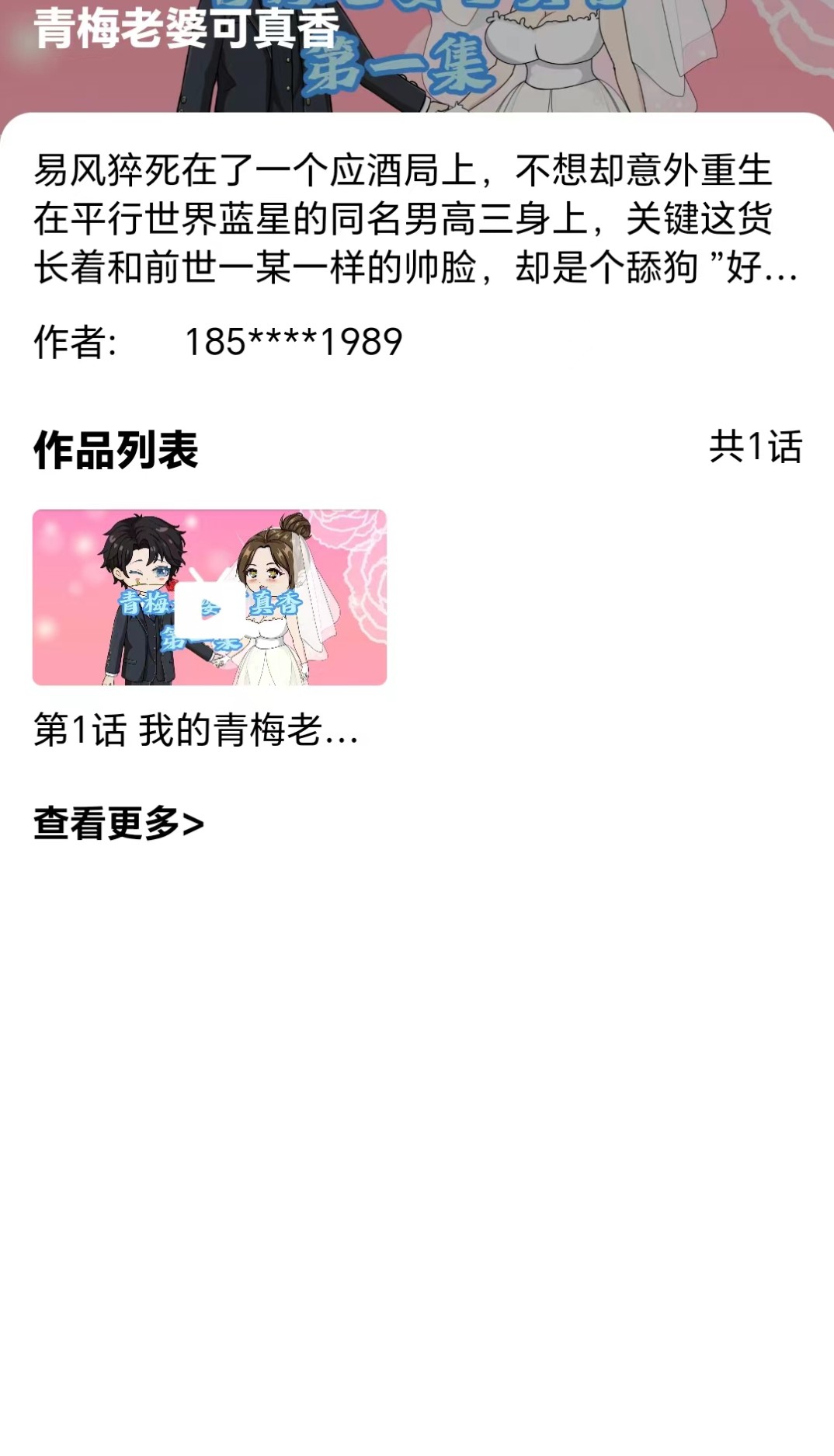 魔漫岛 2026最新版手机软件app截图