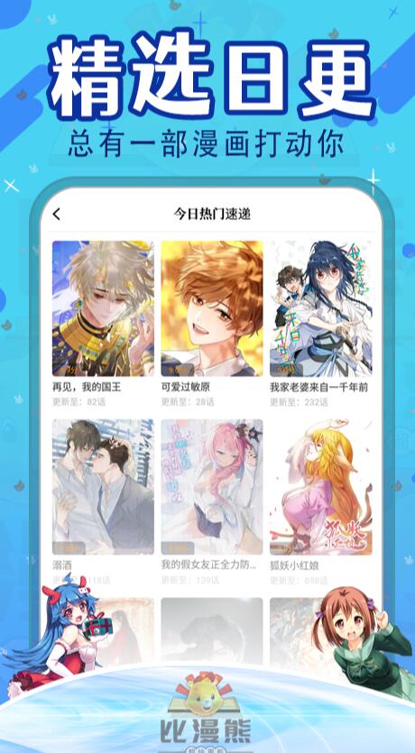 比漫熊漫画 app下载官方版手机软件app截图