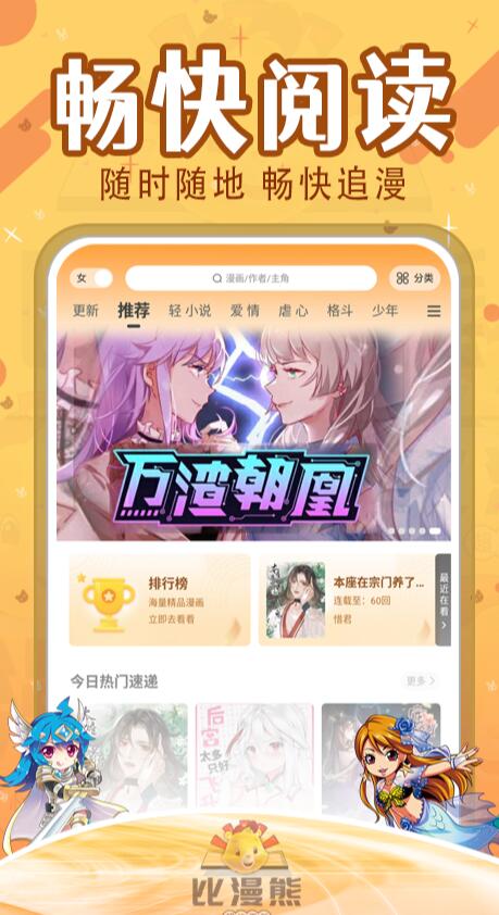 比漫熊漫画 app下载官方版手机软件app截图