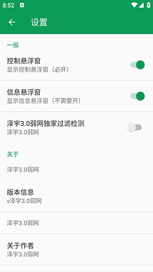 泽宇弱网手机软件app截图