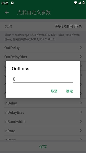 泽宇弱网手机软件app截图