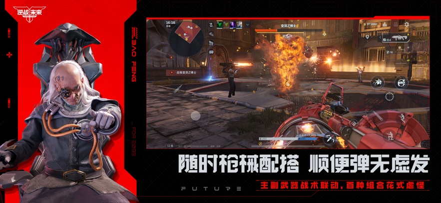 逆战：未来 官方版手游app截图