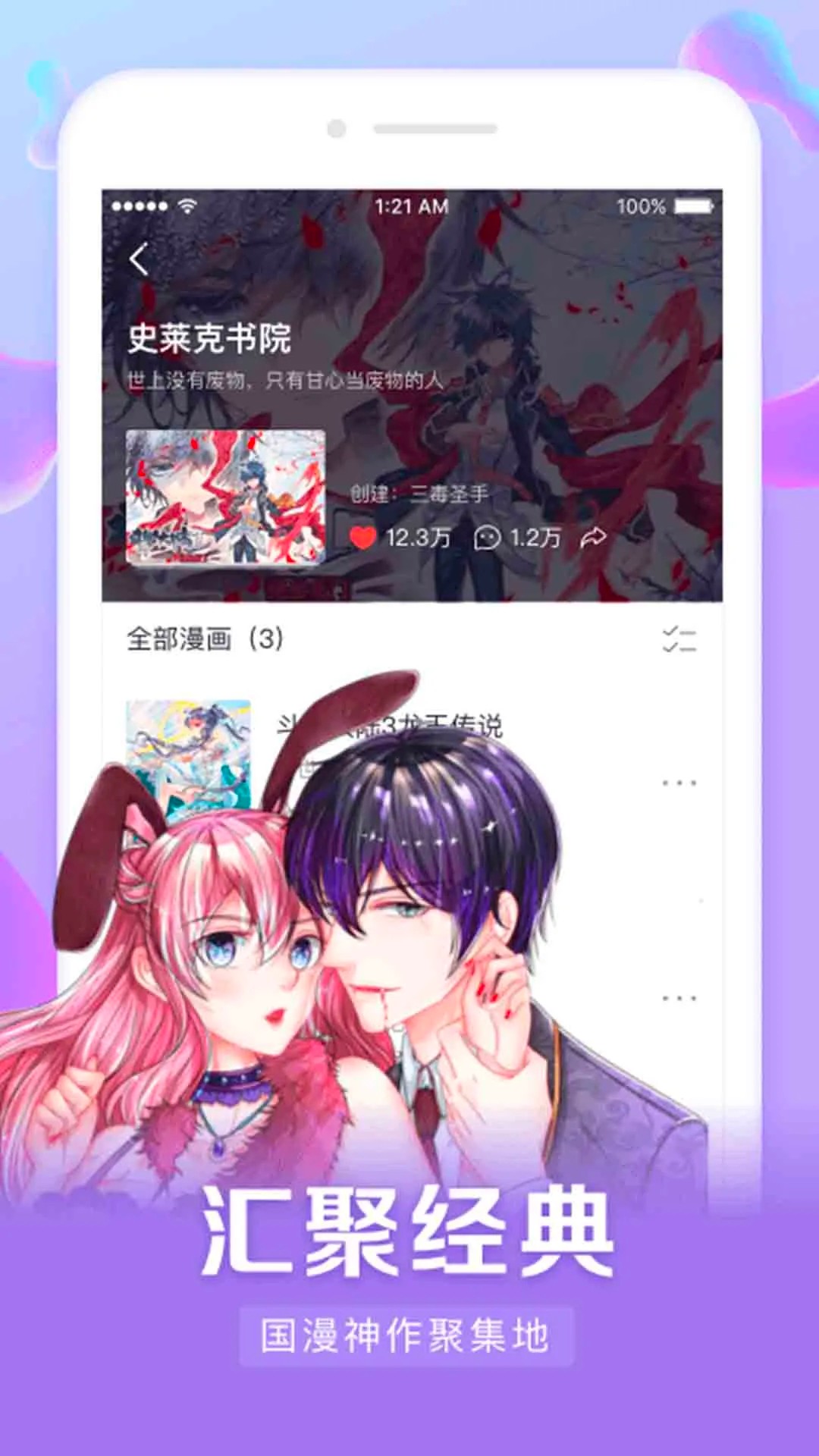 漫客栈HD 2026最新版手机软件app截图