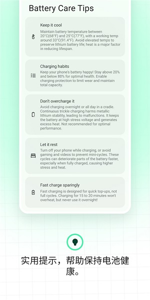 batteryguru 官方版下载手机软件app截图