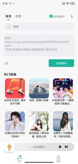 小橘音乐 2026最新版手机软件app截图