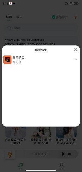 小橘音乐 2026最新版手机软件app截图