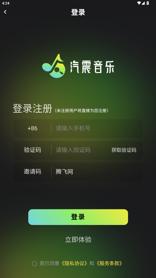 汽震音乐 2026最新版手机软件app截图