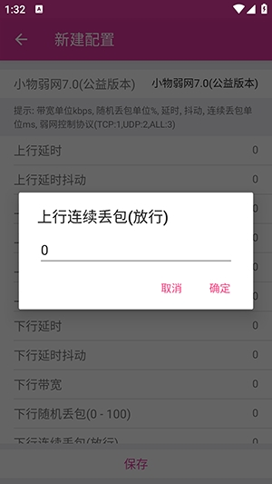 小物弱网手机软件app截图