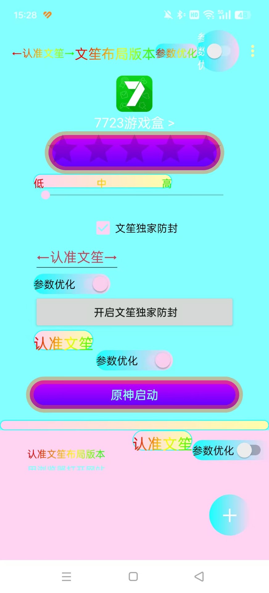 文笙弱网手机软件app截图