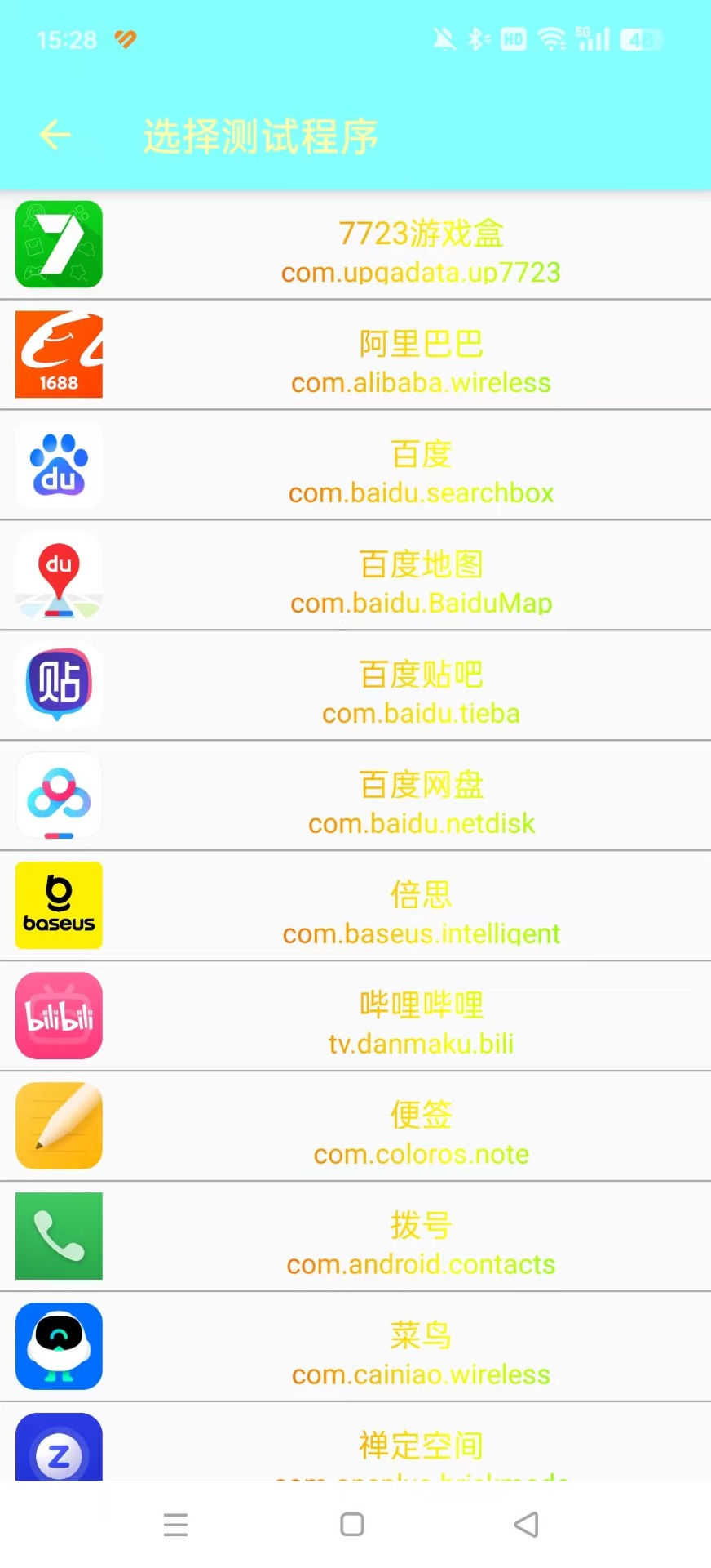 文笙弱网手机软件app截图