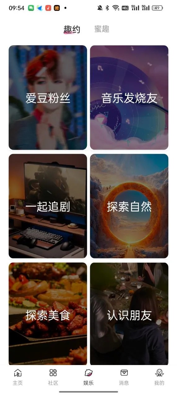 来爱宇宙手机软件app截图