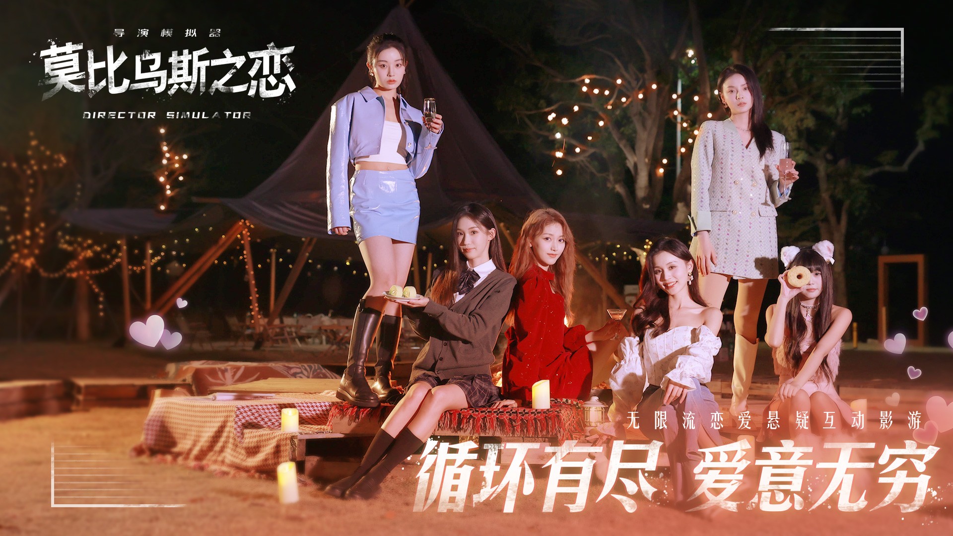 莫比乌斯之恋 完整版手游app截图