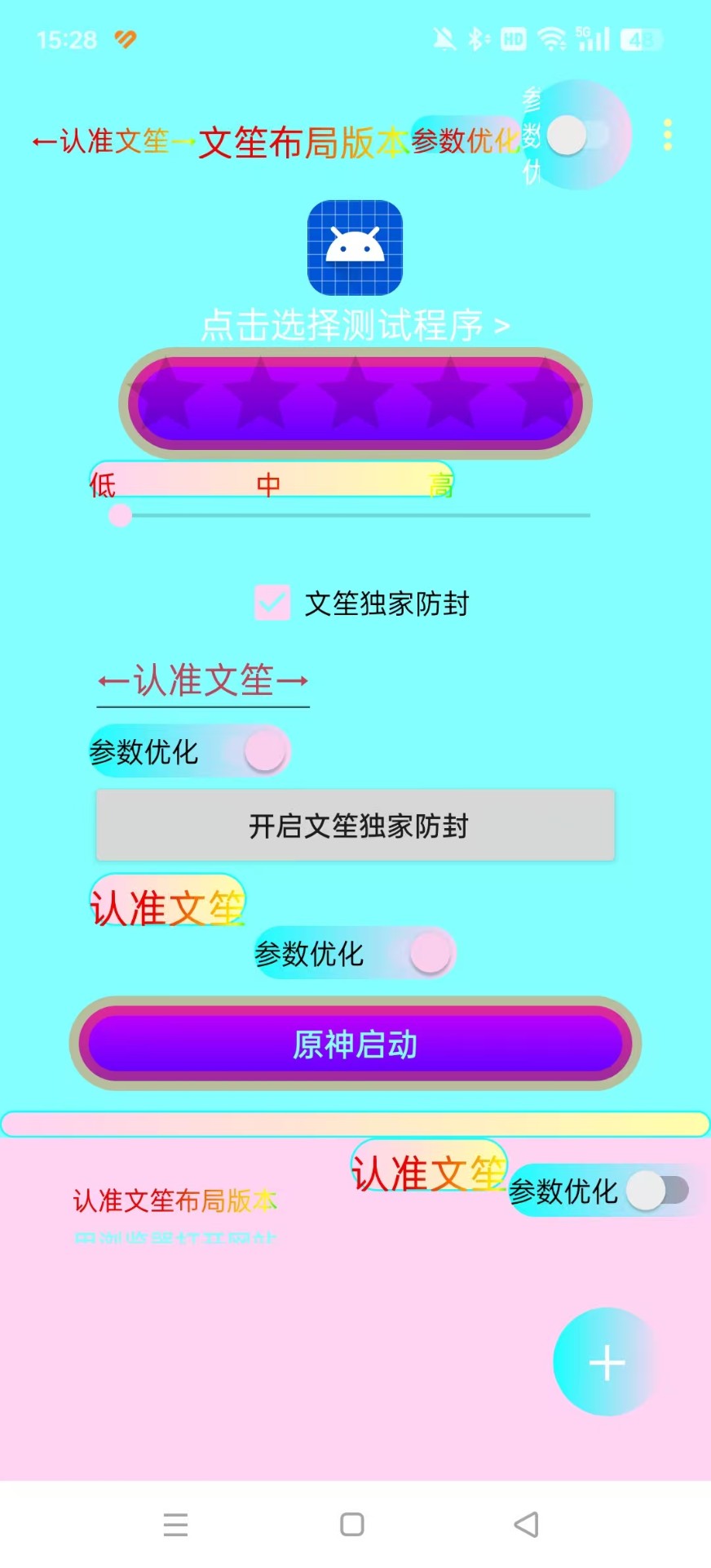 文笙弱网 布局版本手机软件app截图