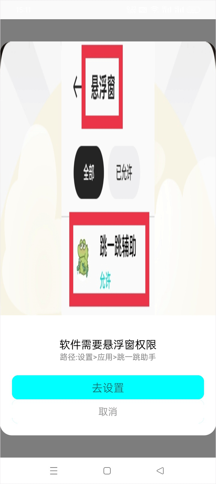 跳一跳辅助 插件手机软件app截图