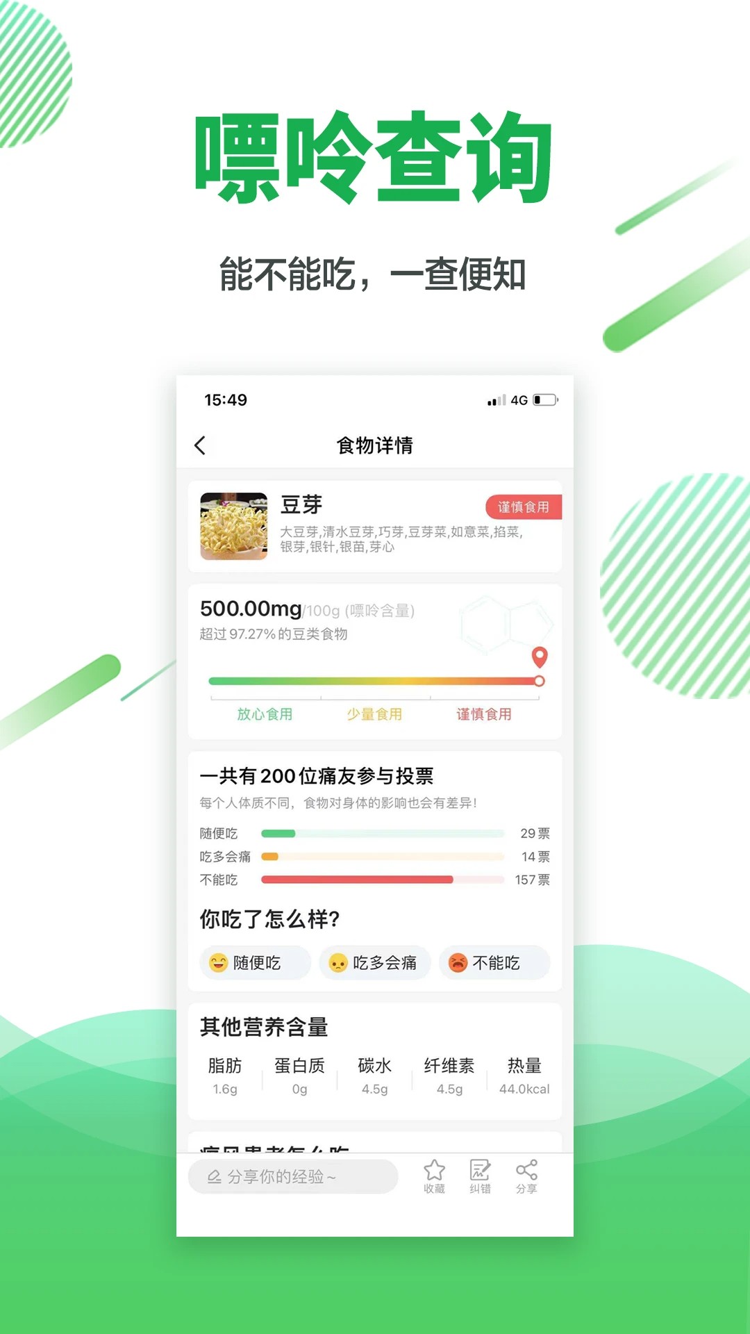 痛风快好手机软件app截图