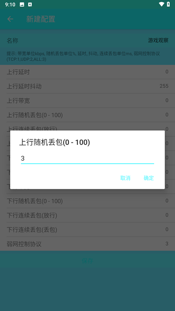大玉弱网手机软件app截图