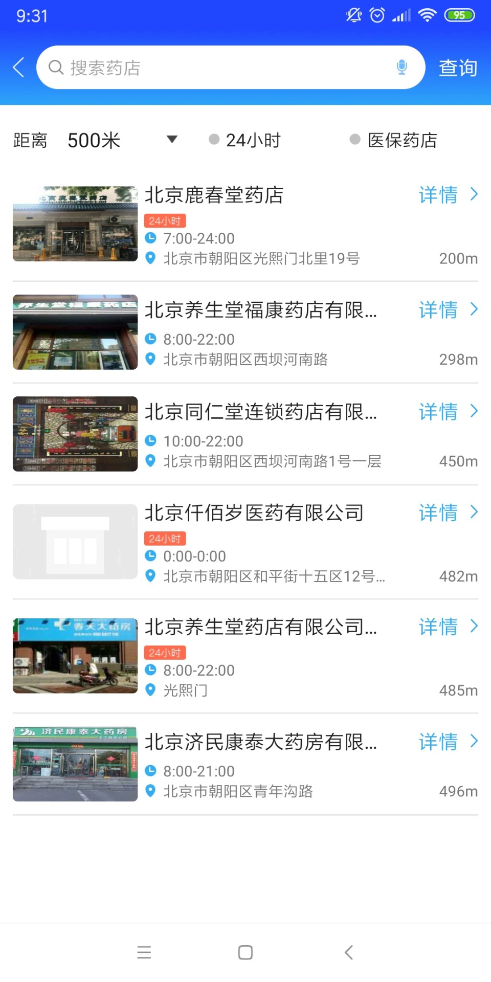 京药通 2026最新版手机软件app截图