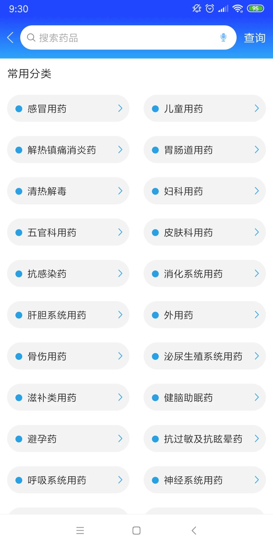 京药通 2026最新版手机软件app截图