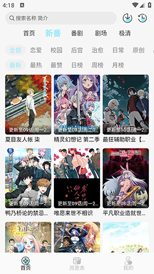 风铃动漫 2026最新版手机软件app截图