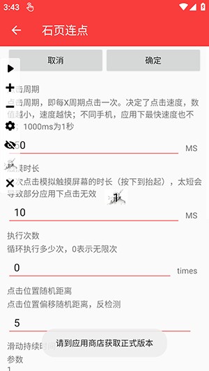 石页连点手机软件app截图