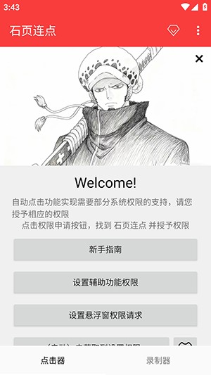 石页连点手机软件app截图