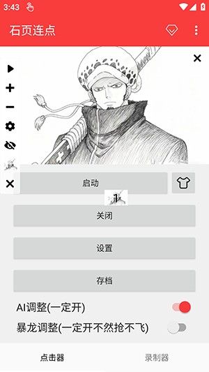 石页连点 2026最新版手机软件app截图