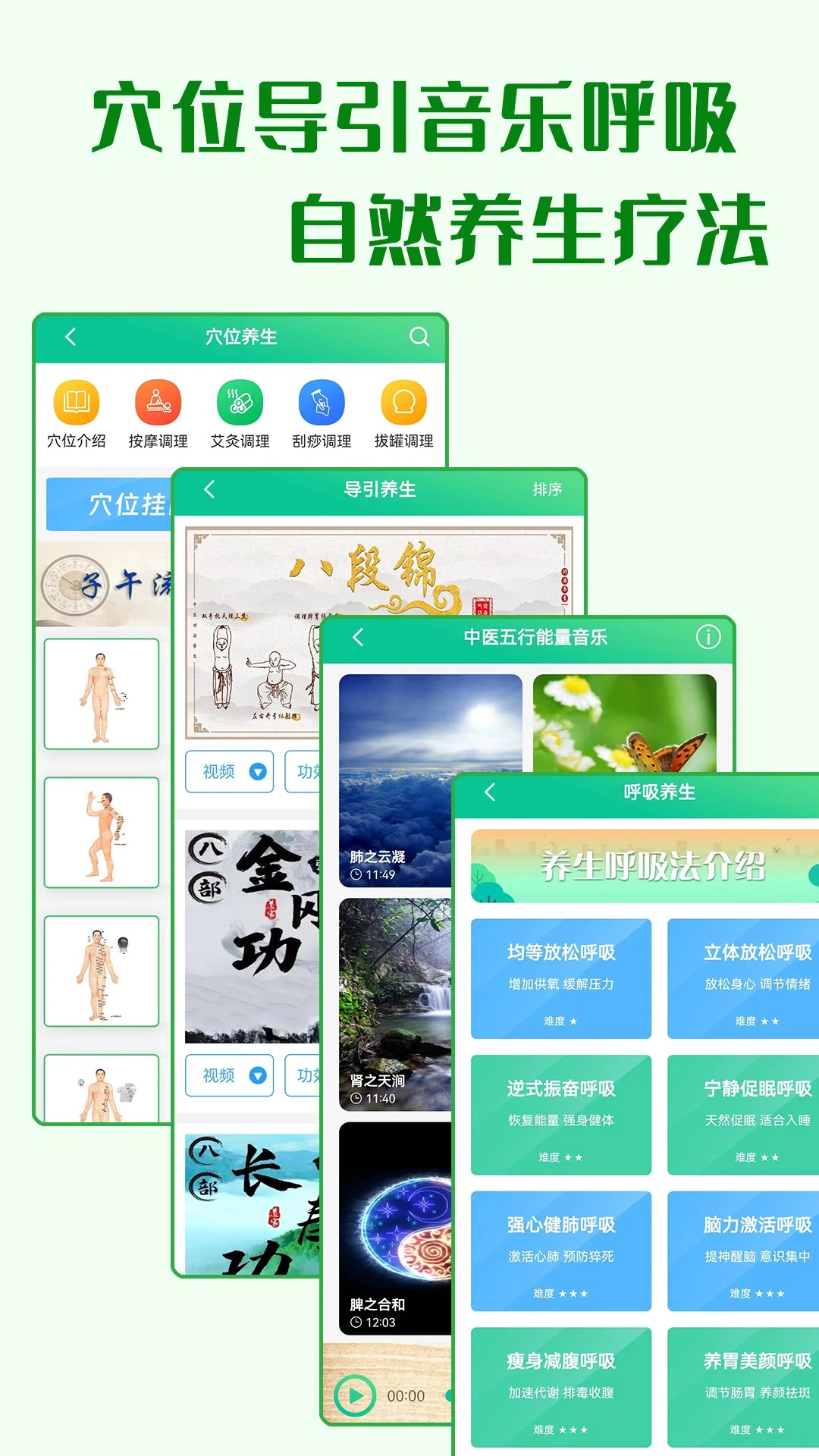 养生通手机软件app截图