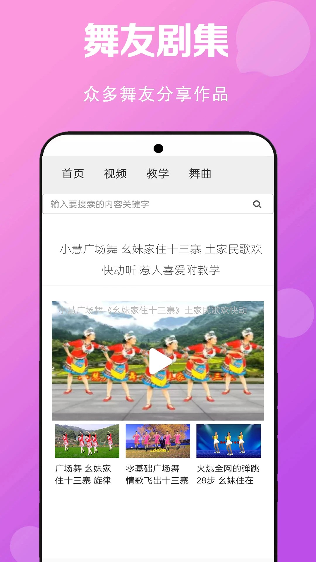 广场舞舞蹈健身大全手机软件app截图