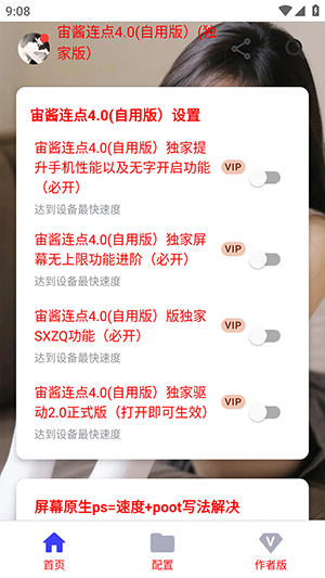 宙酱连点手机软件app截图