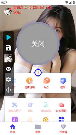 宙酱连点手机软件app截图
