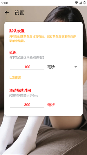 宙酱连点手机软件app截图