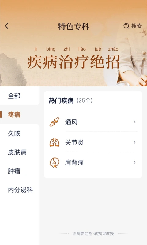 诊教授手机软件app截图